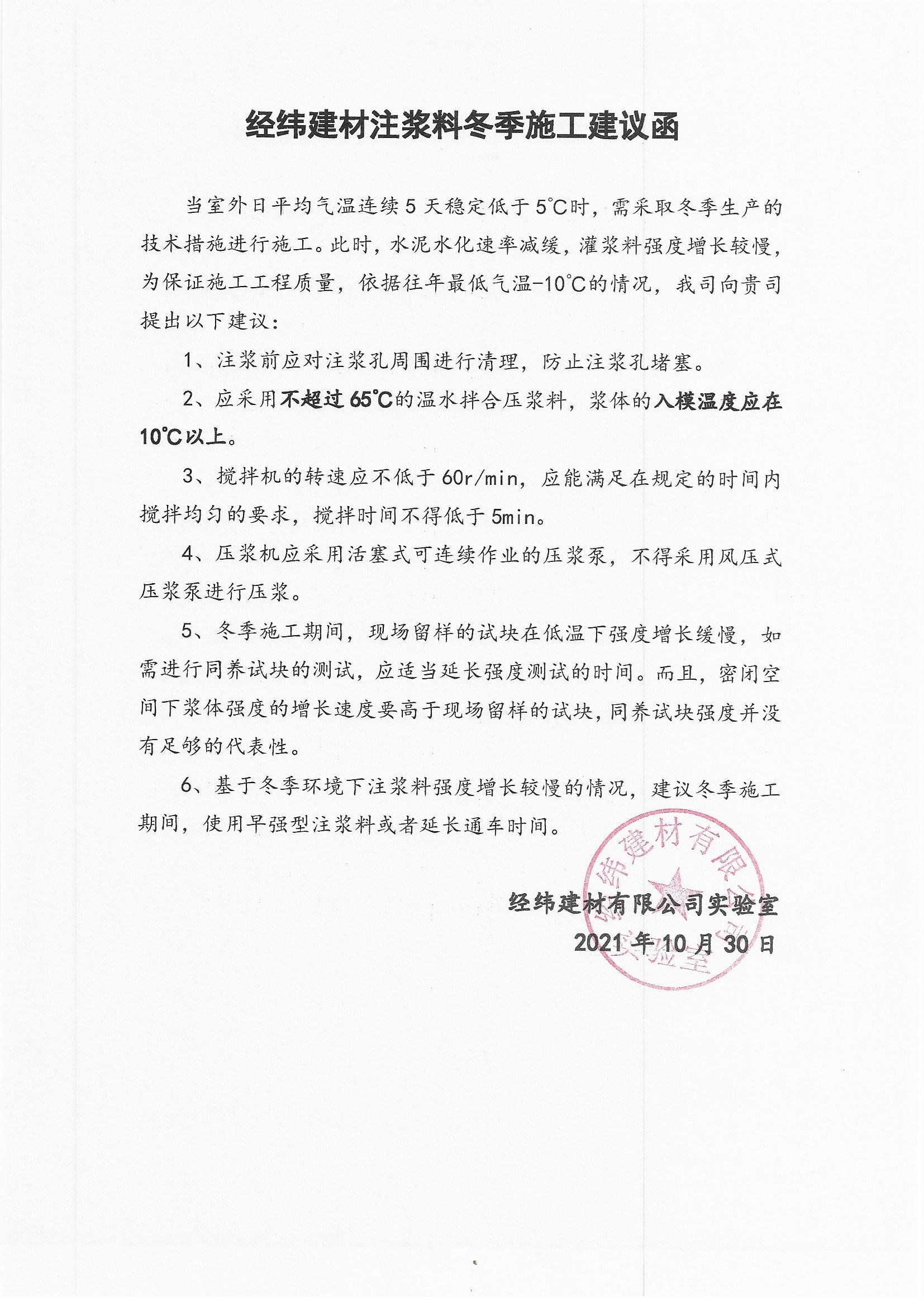 注漿料冬季施工建議