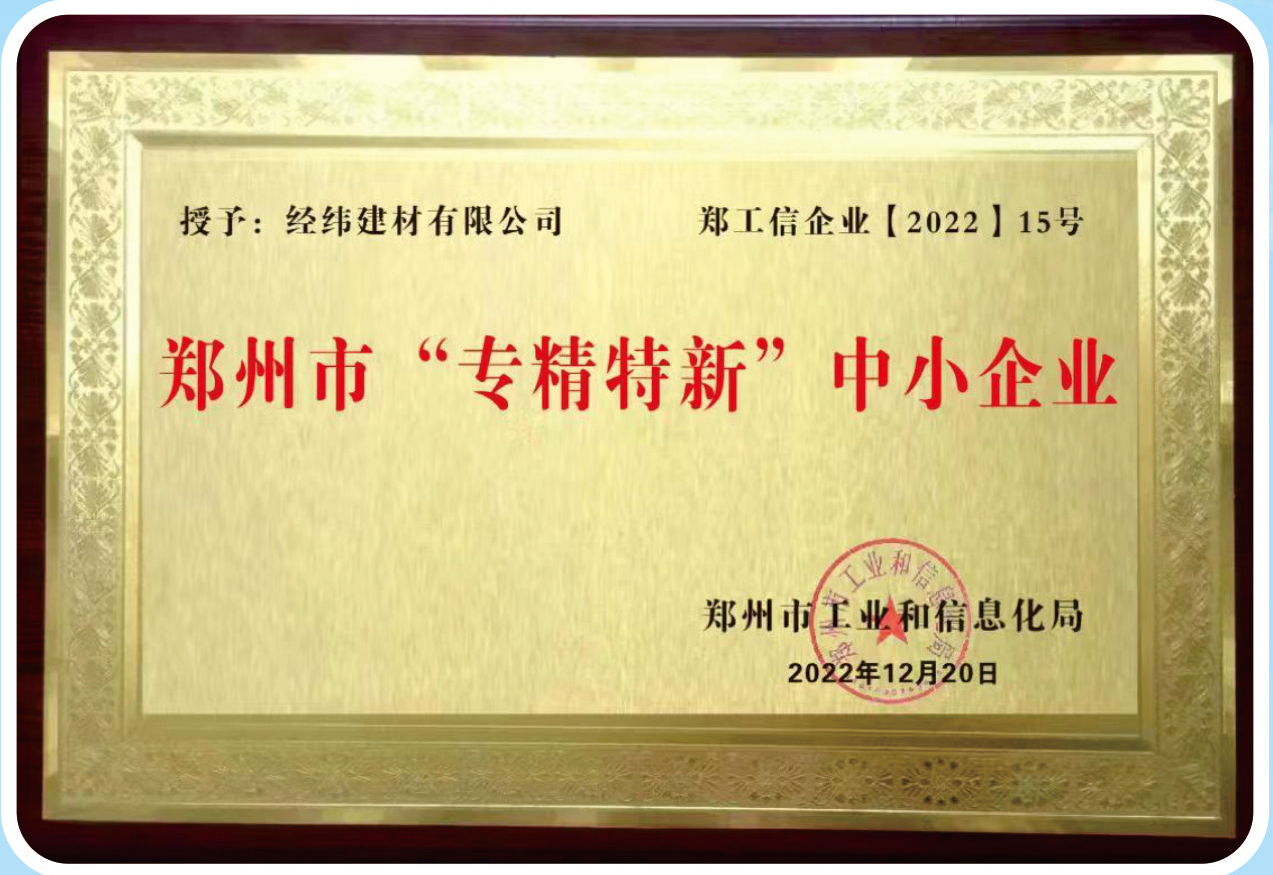 專精特精企業(yè)