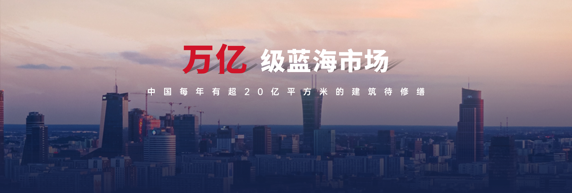 萬億市場