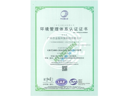 環(huán)境管理體系認(rèn)證證書(shū)