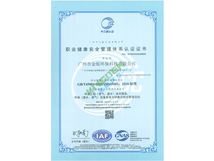 職業(yè)健康安全管體系認(rèn)證證書(shū)