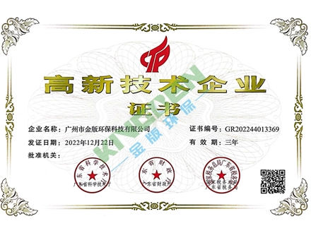 高新技術(shù)企業(yè)證書(shū)