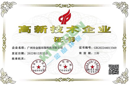 高新技術(shù)企業(yè)證書